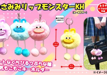 うさみみリップモンスターKH